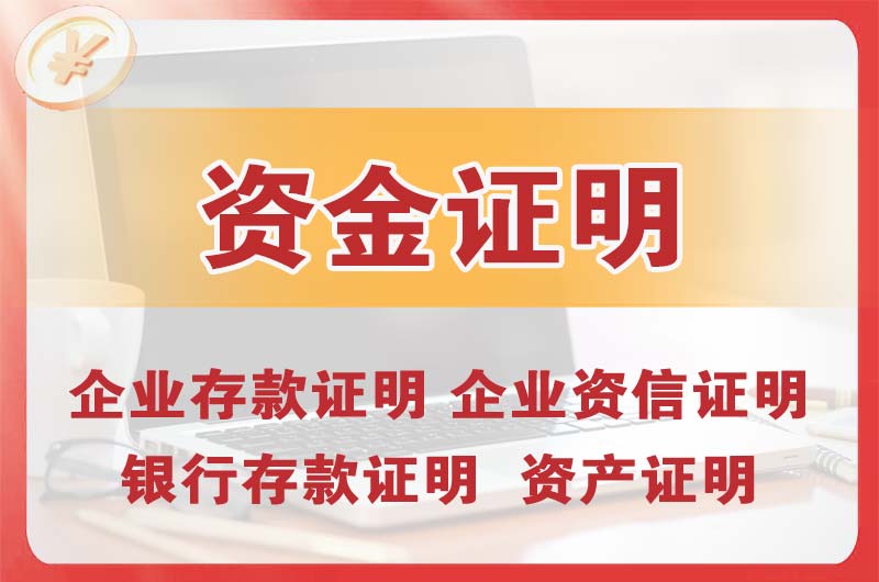 五指山银行存款证明