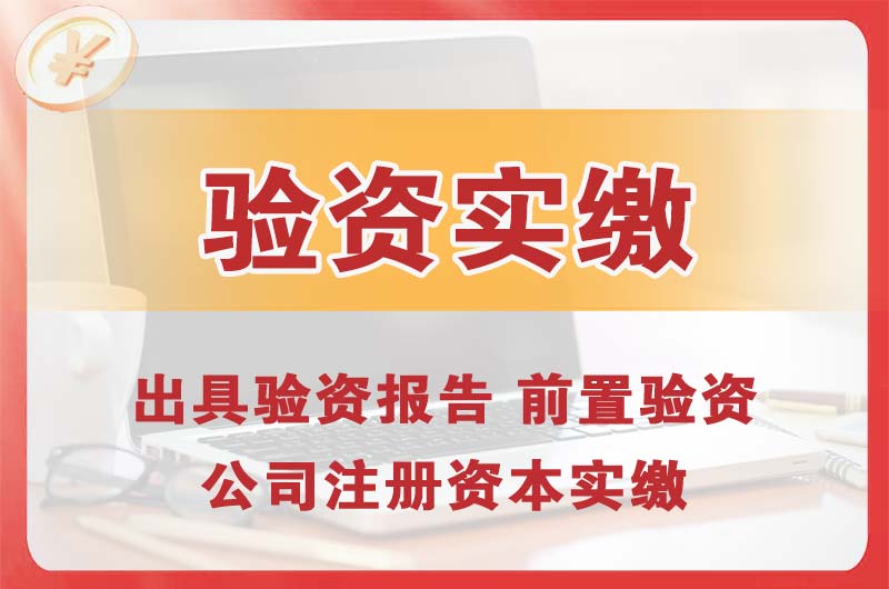 五指山企业增资验资